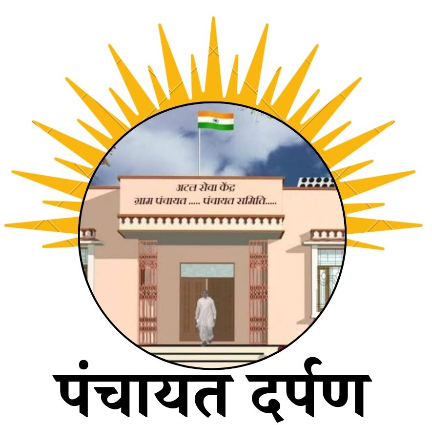 Panchayat Darpan