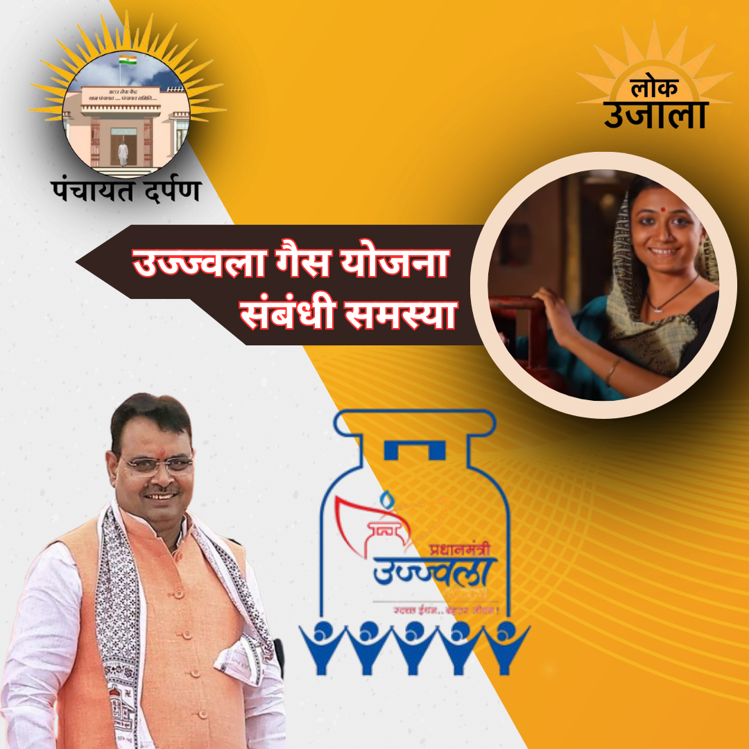 उज्ज्वला गैस योजना_20250428_144723_0000