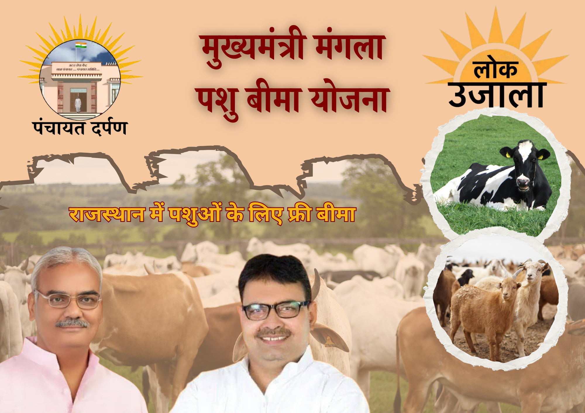 पश बीमा _20250428_150157_0000