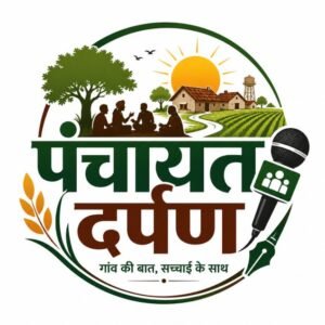 Panchayat Darpan